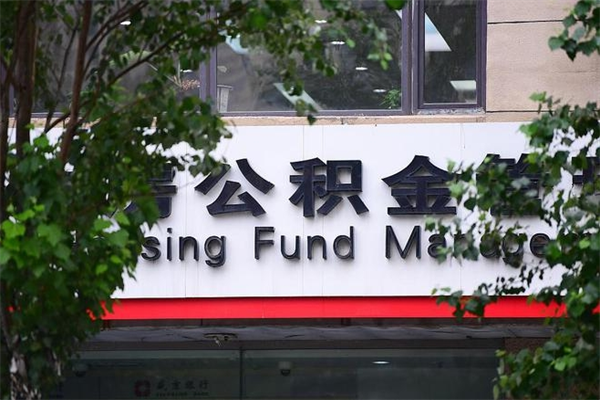 怎样让单位补交十年前的社保-余姚公积金代办平台